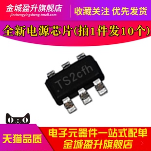 丝印TS2 DC电源芯片IC SOT23 全新DC 同步中压降压 TMI3252S