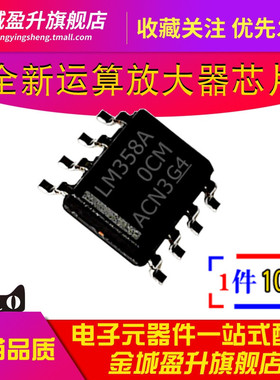 LM358A SOP-8贴片全新通用双运算放大器IC芯片 LM358ADR LM358AD