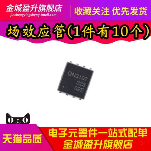 全新 QN3107  QN3107M6N 贴片DFN-8 场效应MOS管N沟道30V118A
