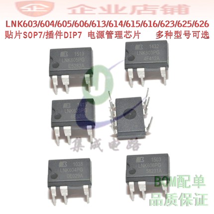LNK603PG/DG/604/605/606/613/614/615/616/623/625/626电源芯片