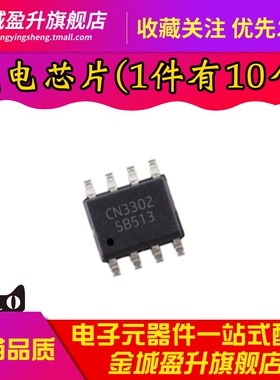 全新 CN3302 贴片SOP8 PFM升压型双节锂电池充电控制器IC芯片