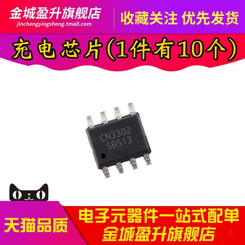 全新 CN3302 贴片SOP8 PFM升压型双节锂电池充电控制器IC芯片