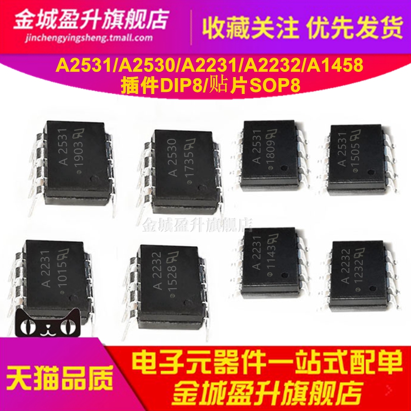 A2531 A2530 A2231 A2232 A1458光电耦合器ic芯片HCPL-2530-000E