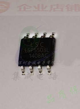 LSP5503L  SOP8全新原装现货  3A同步电源ic