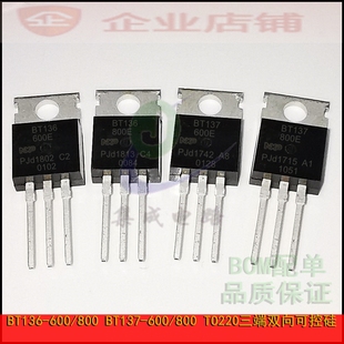 800 BT137 600 TO220单双向可控硅三极管 BT136 800E 600E