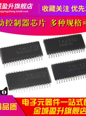 TM1723 TM1629A TM1623 TA6932 AIP1723 AIP1629驱动控制器ic芯片