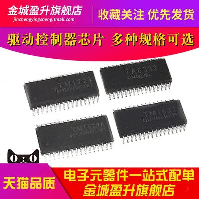 TM1723 TM1629A TM1623 TA6932 AIP1723 AIP1629驱动控制器ic芯片