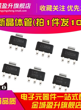 PZT3906 PZT3904 PZT2907 PZT2222A贴片SOT223晶体管三极管ZT3904