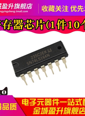 全新 SN74LS164N 8位串行入/并行输出移位寄存器芯片 DIP-14