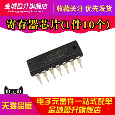 全新 SN74LS164N 8位串行入/并行输出移位寄存器芯片 DIP-14