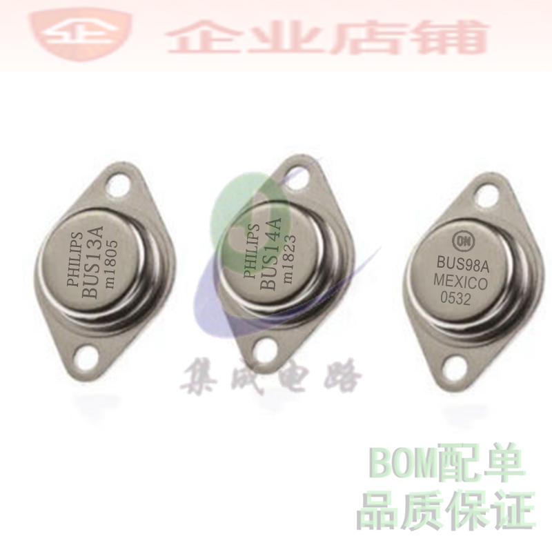 BUS13A/BUS14A/BUS98A TO-3金封大功率三极管