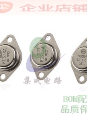 BUS13A/BUS14A/BUS98A TO-3金封大功率三极管