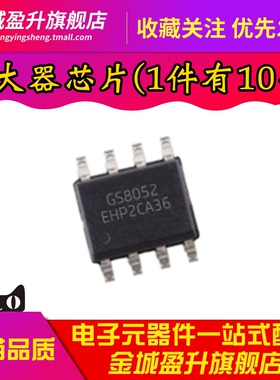 全新 GS8052-SR 贴片SOP8 高速宽带运放 双路运算放大器 芯片