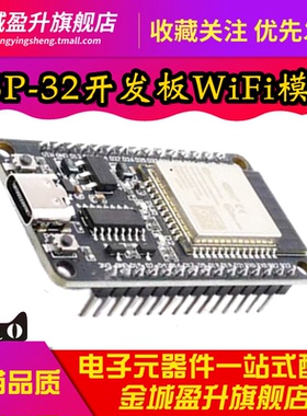 ESP32开发板WIFI+蓝牙双核32位MCU模块系统板CP2102/CH340/CH9102