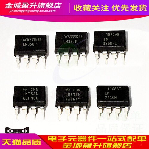 LM358P/LM393P/LM386N/LM741CN/LM324N/NE5534/556插件运算放大器