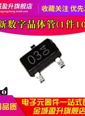 全新 DTC143TKA T146  丝印03 数字晶体管芯片 预偏置 100mA