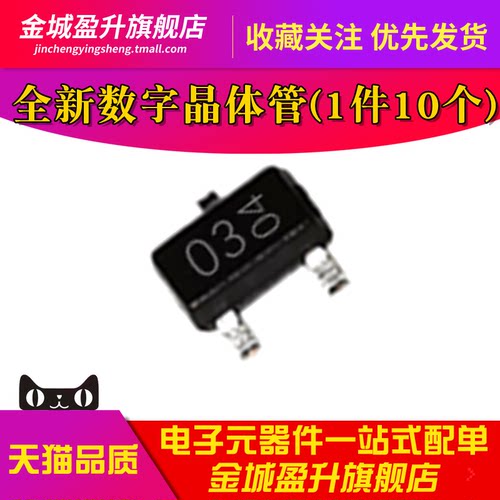 全新 DTC143TKA T146  丝印03 数字晶体管芯片 预偏置 100mA
