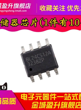 10个) 全新 BL24C512A-PARC 贴片SOP-8 EEPROM存储器芯片IC