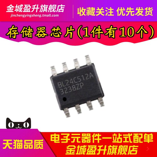 10个) 全新 BL24C512A-PARC 贴片SOP-8 EEPROM存储器芯片IC