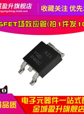 3N60 贴片TO-252全新 3A/600V N沟道MOS场效应管3N60C FQD3N60C