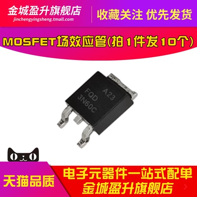 3N60 贴片TO-252全新 3A/600V N沟道MOS场效应管3N60C FQD3N60C