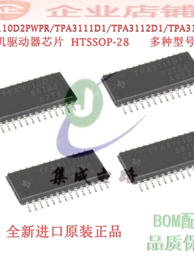TPA3110D2PWPR/TPA3111D1/TPA3112D1/TPA3113D2 HTSSOP音频放大器