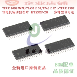 TPA3110D2PWPR/TPA3111D1/TPA3112D1/TPA3113D2 HTSSOP音频放大器