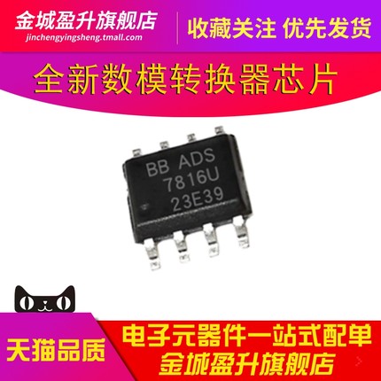 ADS7816 ADS7816U 贴片SOP-8全新12位ADC 模数转换器ic芯片