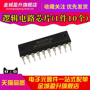 全新 SN74HC541N 逻辑电路芯片 缓冲器IC 直插DIP-20 集成块