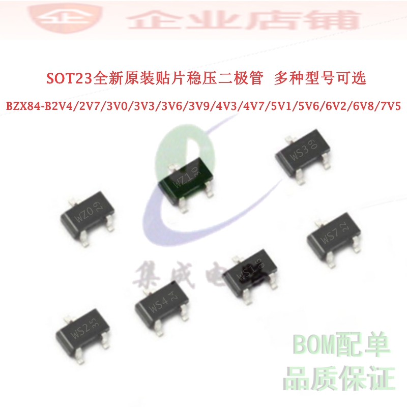 BZX84-B2V4/3V0/3V3/3V6/3V9/4V3/4V7/5V1/5V6/6V2/6V8/7V5稳压管-封面