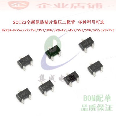 BZX84-B2V4/3V0/3V3/3V6/3V9/4V3/4V7/5V1/5V6/6V2/6V8/7V5稳压管