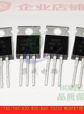 IRF720/730/740/820/830/IRF840PBF N沟MOSFET场效应晶体管管