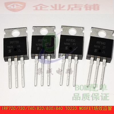 IRF720/730/740/820/830/IRF840PBF N沟MOSFET场效应晶体管管