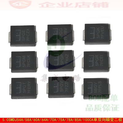 5.0SMDJ54A/58A/60A/64A/70A/75A/78A/85A/90CA单双向瞬变二极管