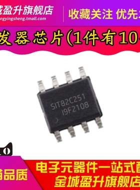 全新 SIT82C251T 贴片SOP-8 高速CAN总线 收发器芯片IC
