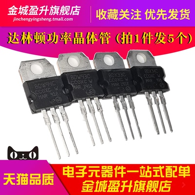 BDW93C BDW94C BDX33C BDX34C插件国产三极管NPN达林顿功率晶体管