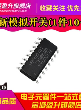 全新 HEF4051BT,653 SOIC-16 8通道模拟多路复用器分解器芯片
