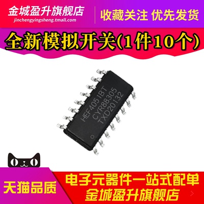 全新 HEF4051BT,653 SOIC-16 8通道模拟多路复用器分解器芯片