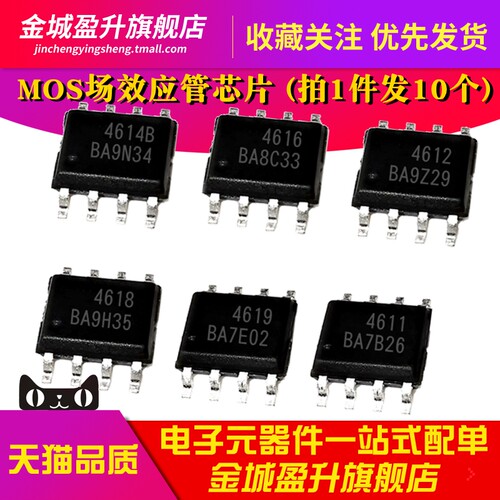 4614B 4616 4612 4618 4619 4611 4613 场效应MOS管IC芯片AO4614B