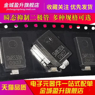 SM8S30A SM8S33A SM8S36A 8S26A 8S24A 8S22A 8S17瞬态抑制二极管