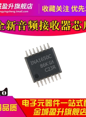 全新 IN1650C TSSOP-14 音频接收器芯片 2 通道 INA1650IPWR