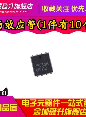 全新 SM4503NHKPC-TRG 丝印4503NH 贴片DFN-8 场效应MOS管N沟