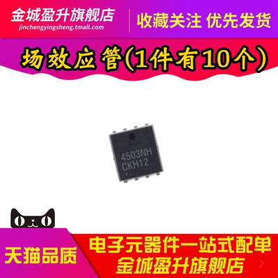全新 SM4503NHKPC-TRG 丝印4503NH 贴片DFN-8 场效应MOS管N沟