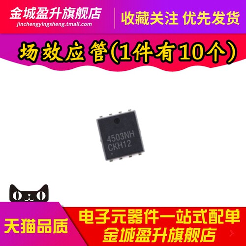 全新 SM4503NHKPC-TRG 丝印4503NH 贴片DFN-8 场效应MOS管N沟