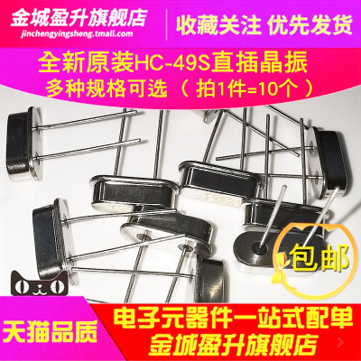 HC-49S直插晶振24M 25M 27M 13.52127 14.31818 22.1184M 24.576M