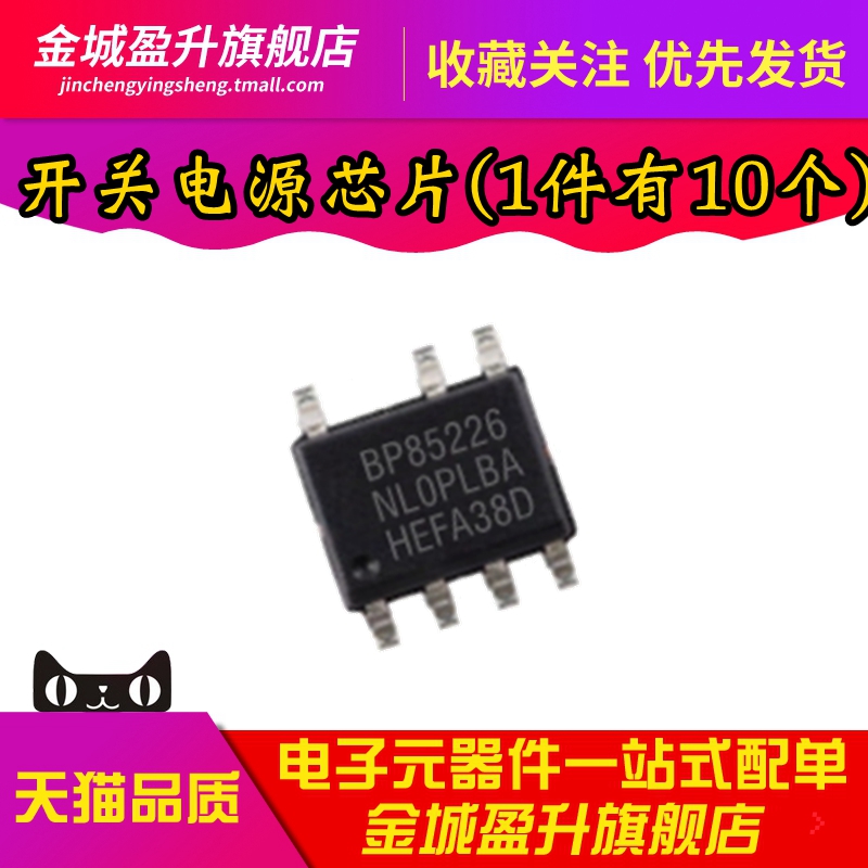 全新 BP85226 BP85226D SOP7脚 AC-DC控制器和稳压器电源芯片