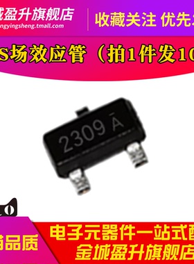 2309 贴片SOT-23全新P沟道 MOS场效应管芯片  60V/1.6A NCE2309
