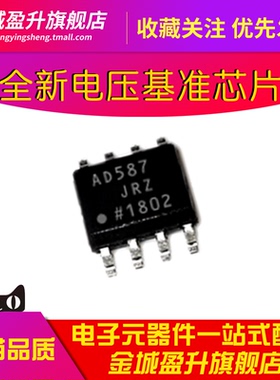 全新 AD587J  AD587JRZ 贴片SOIC-8电压基准芯片IC电子元器件