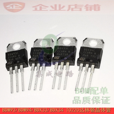 BDW93C BDW94C BDX33C BDX34C TO220全新达林顿晶体三极管