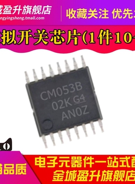 全新 CM053B TSSOP16 CD4053BPWR 3通道模拟多路复用器芯片ic